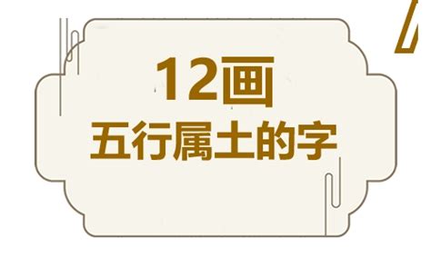 15画的字|五行属土的字15画